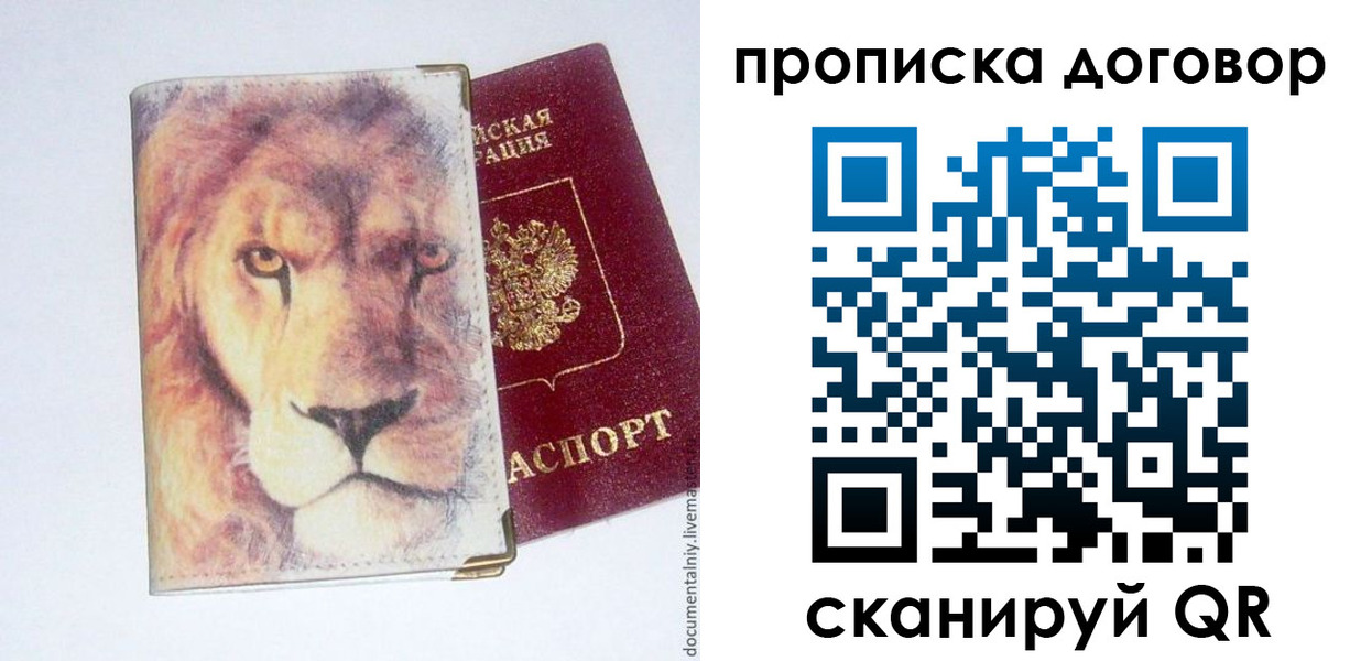 прописка для работы в Дзержинске
