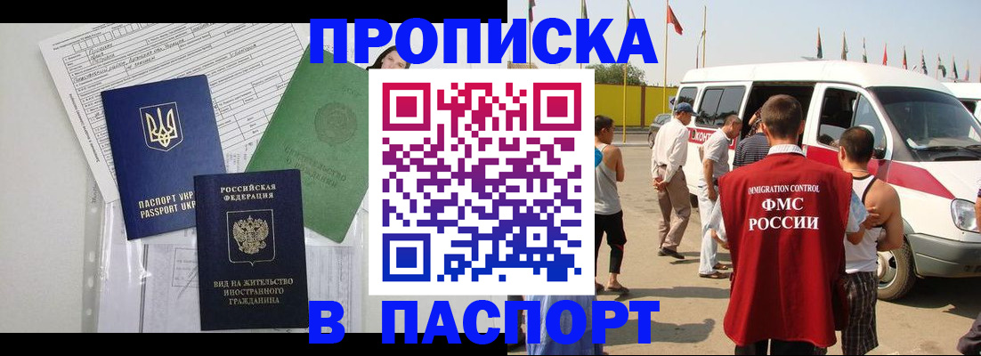 прописка гарантия в Дзержинске